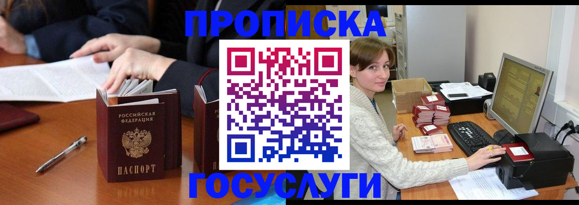 временная регистрация купить в Усть-Лабинске
