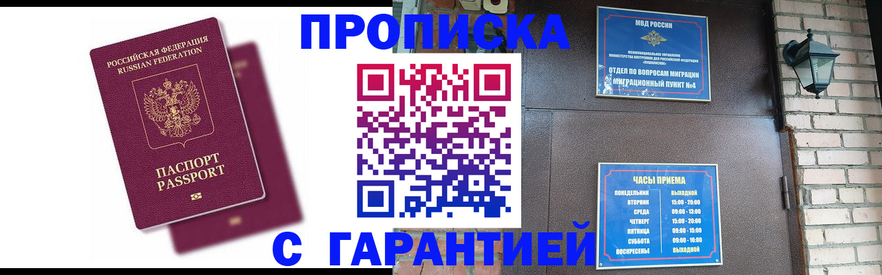 прописка гарантия в Усть-Лабинске